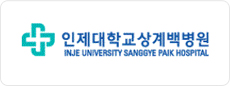 인제대학교상계백병원