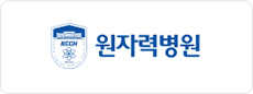 원자력병원